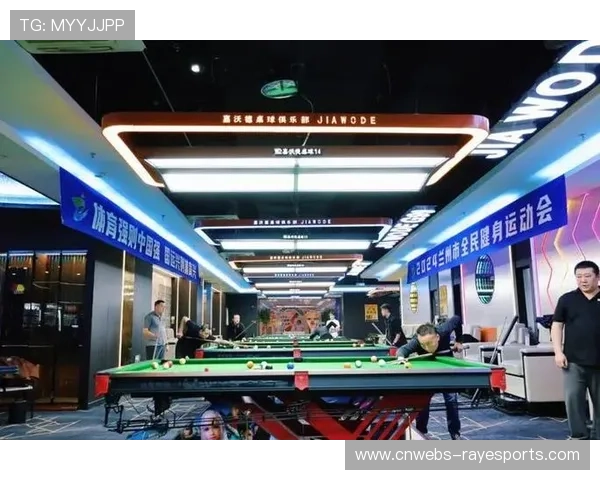 推动台球场地标准化建设助力全民健身与运动普及